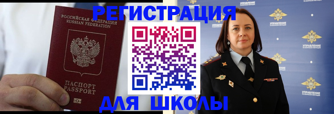 регистрация для школы в Верещагино